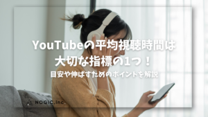 youtube 平均視聴時間