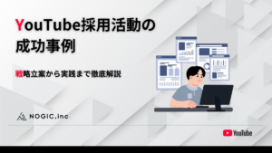 YouTube 採用活動 事例